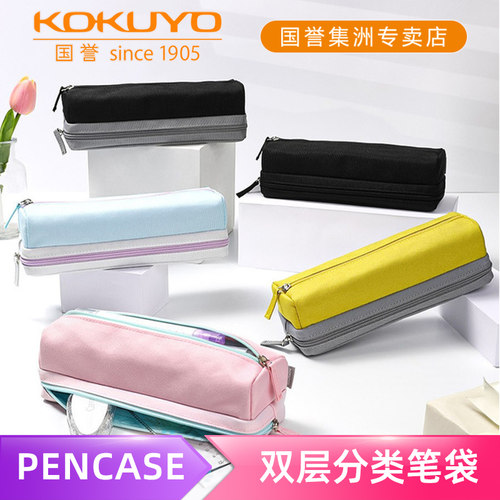 笔袋·PENCASE·双层分类笔袋