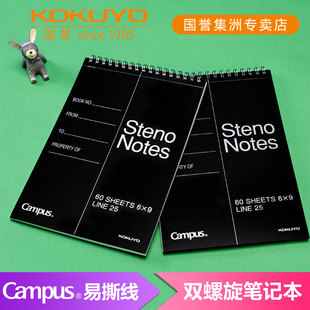 国誉 Campus双螺旋竖翻本记事本笔记本 线圈 练习本 横线 A5 60页 商务会议 笔记本 8MM行宽作业本 耐脏防污