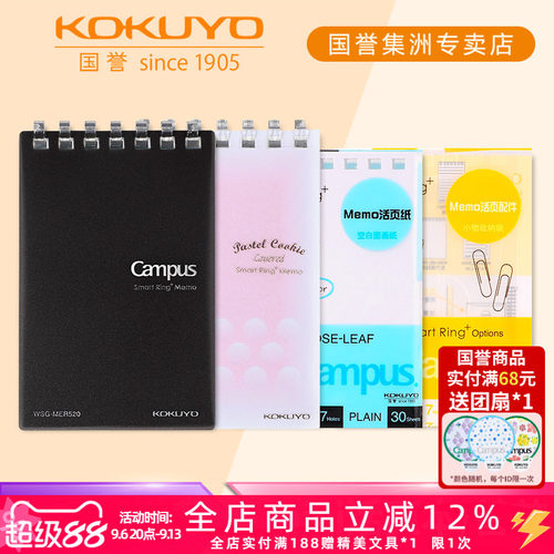 国誉KOKUYO可拆卸软皮随身活页本