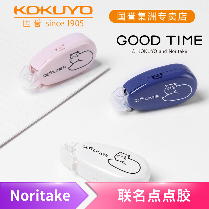 日本kokuyo国誉联名款替芯点点胶