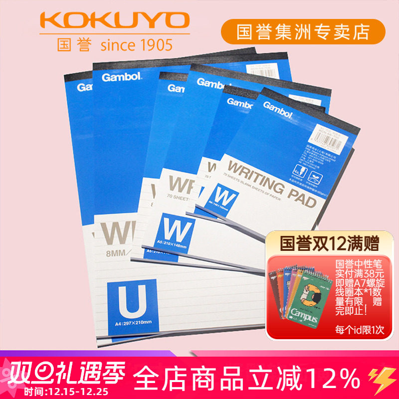 KOKUYO国誉日本渡边上翻式笔记本