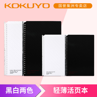 KOKUYO国誉都市印象Smart Ring轻薄活页夹360度对折活页本自带20页横线替芯按动开关薄型笔记本A5/B5黑白两色