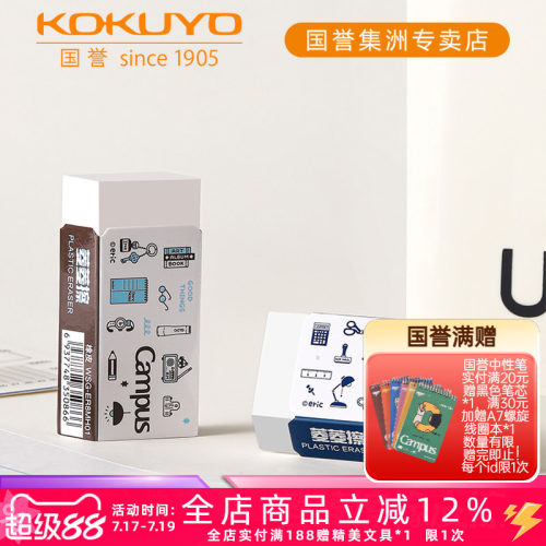 国誉eric菱菱擦橡皮擦不易留痕