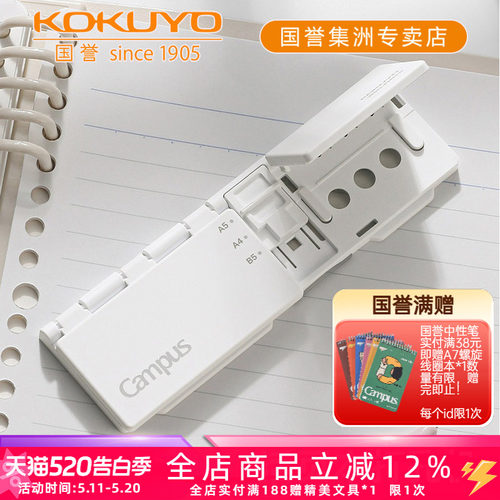 Campus8孔活页本打孔机
