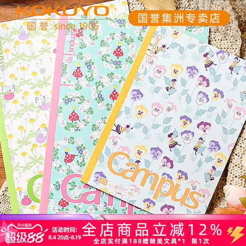 国誉Campus加藤木限定无线装订本