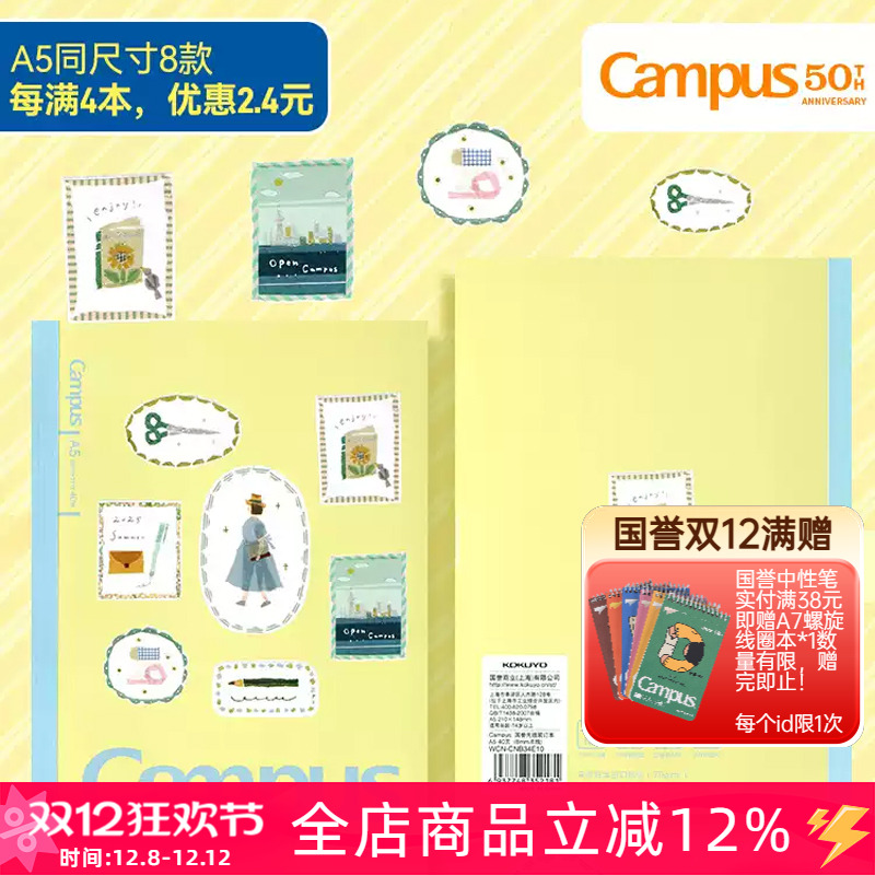 50周年插画师限定笔记本撕夏A5