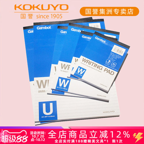 KOKUYO国誉日本渡边上翻式笔记本