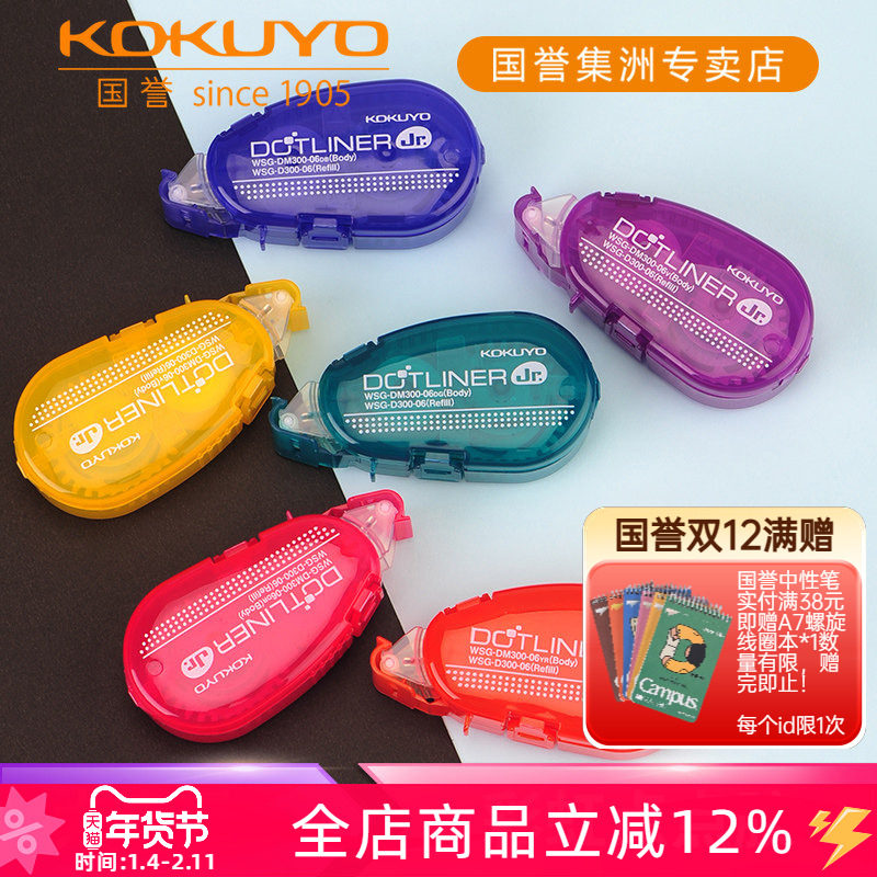 日本kokuyo国誉彩虹点点胶学生用手工大容量双面胶可爱透明点状胶可换替芯大容量6mm*8m手帐做笔记用胶贴