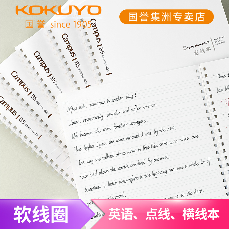国誉Campus全科目软线圈本