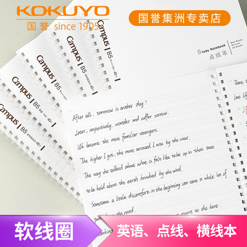 国誉Campus全科目软线圈本