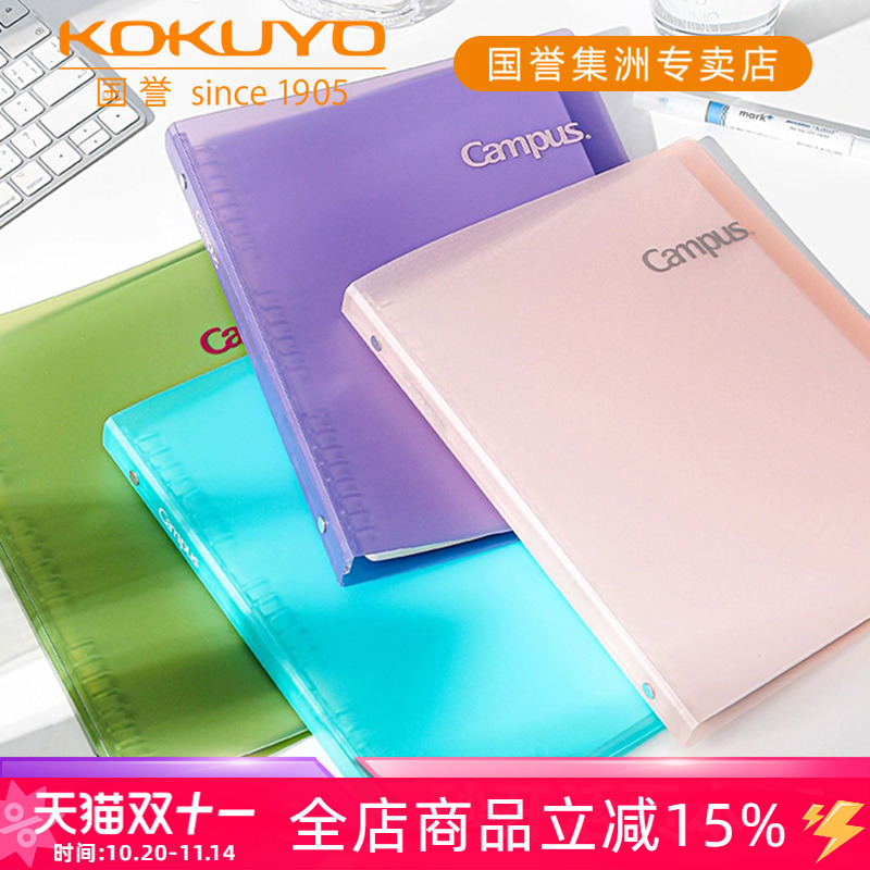国誉Campus秒开活页本B5大容量