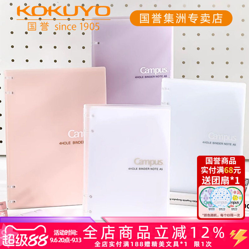 国誉Campus加厚四孔活页本不硌手图片