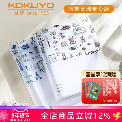 日本kokuyo国誉eric紧凑型八孔活页本不易硌手可拆卸活页本考研用笔记本本子学生用记事本学习作业本可换替芯