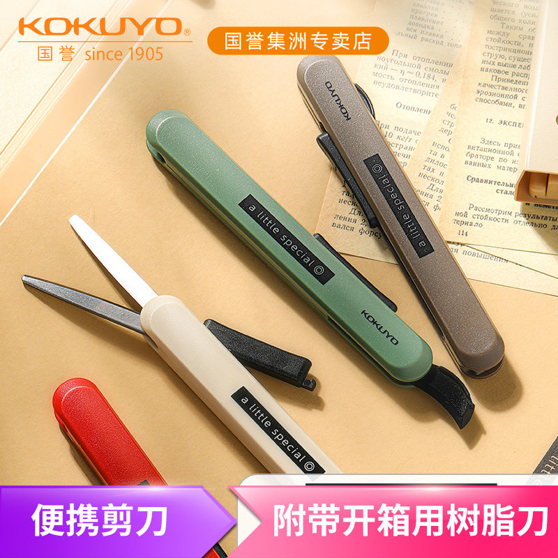 日本剪刀kokuyo一米新纯图片