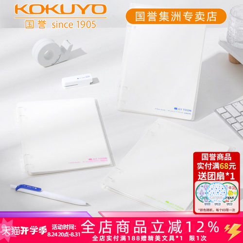 国誉GYTOON云白A5四孔活页本B5本