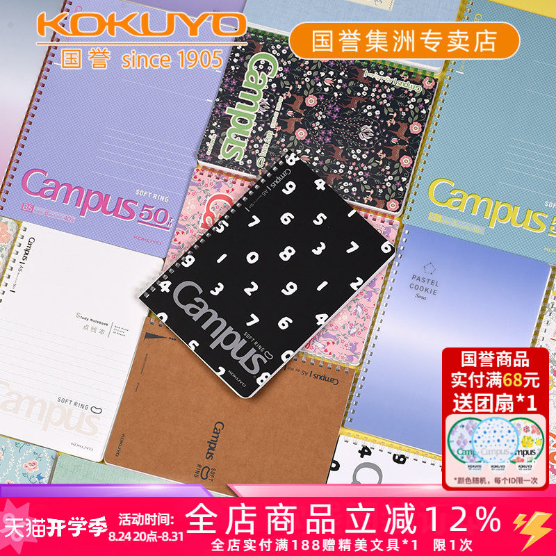 国誉Campus软线圈笔记本加藤木