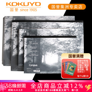 日本KOKUYO国誉Campus素描本A4/A3手绘画纸本螺旋装订/无线胶装易撕图画本