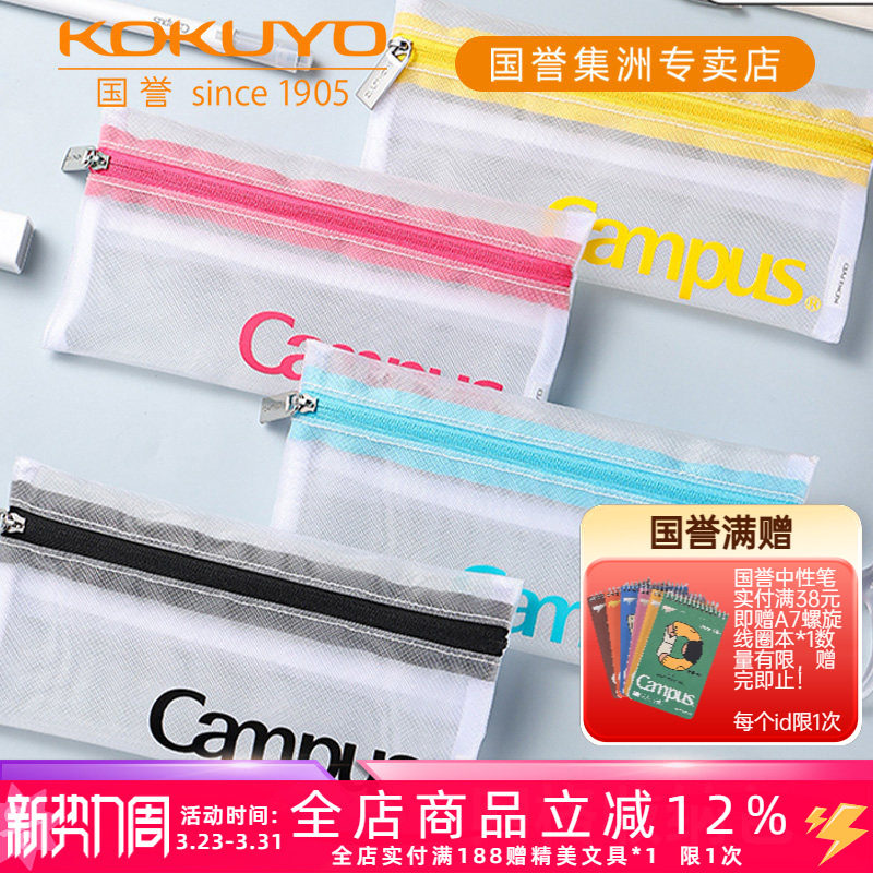 日本KOKUYO国誉Campus学生分类网格收纳包对开拉链多功能