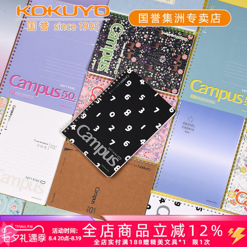 国誉Campus软线圈笔记本加藤木