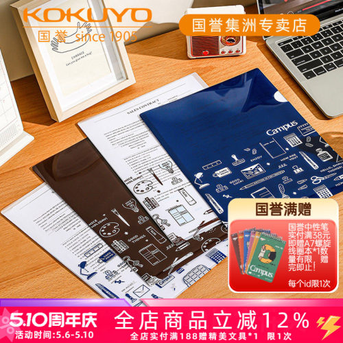 国誉eric单片文件夹试卷收纳袋