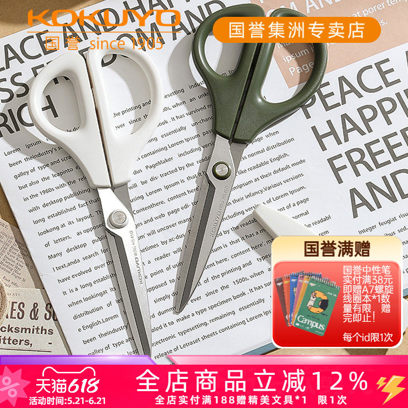 日本kokuyo国誉Campus剪刀纤细刀尖款安全手工便携剪刀剪纸美工剪多功能学生拆快递家庭厨房办公用剪刀保护帽