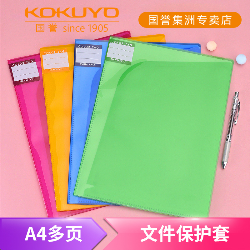 KOKUYO国誉A4多页文件保护套