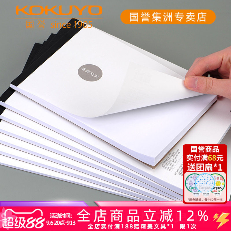 国誉简约软面空白竖翻加厚草稿本图片