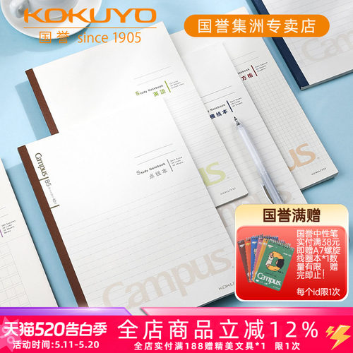 Campus学习本·无线装订本