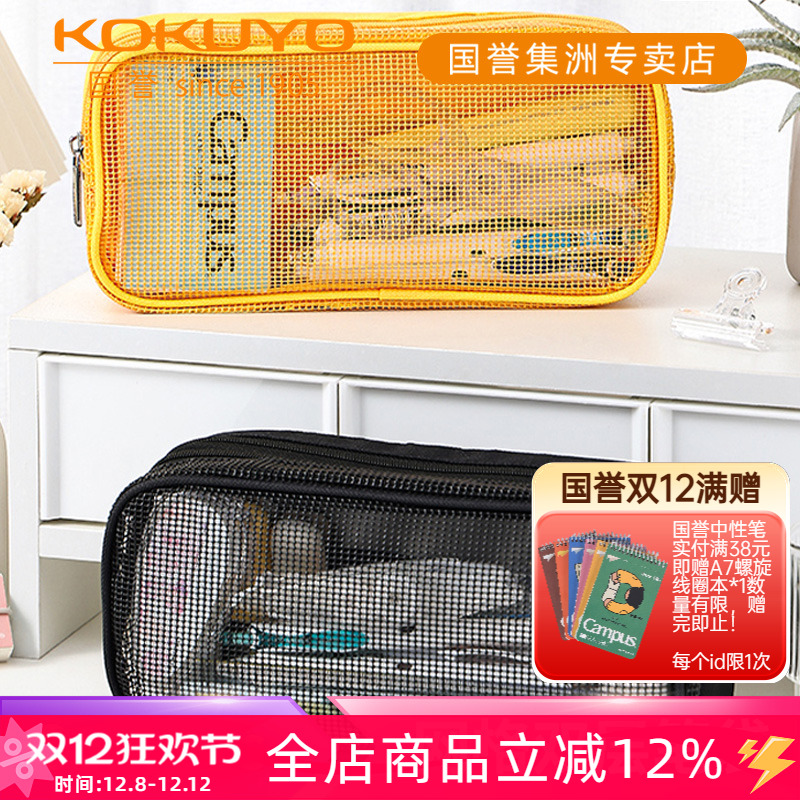 国誉Campus透明网格双层笔袋