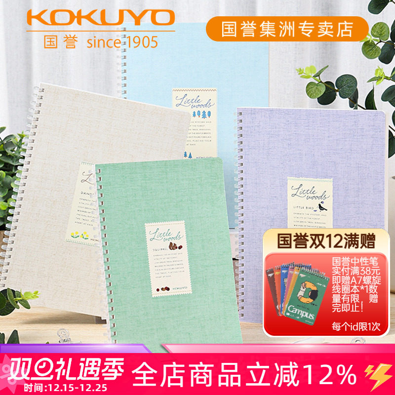 日本国誉木野梦境系列线圈笔记本