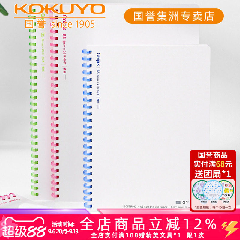日本kokuyo国誉GYTOON云白系列A5软线圈笔记本B5加厚学生用作业本大容量高颜值横线本子不易硌手记事本点线本