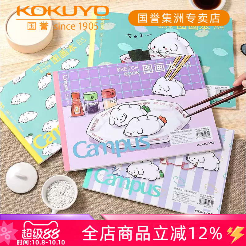 日本kokuyo国誉Campus胶装A4图画本加厚B5图画绘本设计初学者儿童速写素描涂鸦绘画创作本子可爱厚实画画本