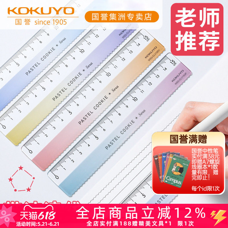 日本kokuyo国誉日系小清新淡彩曲奇晴空15cm波浪直尺学生测量尺易识刻度清晰尺子文具