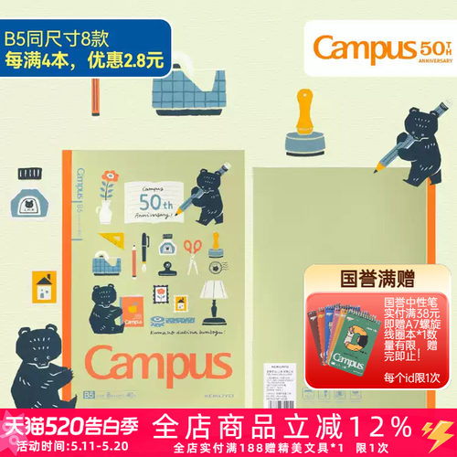 50周年插画师限定笔记本文具派对