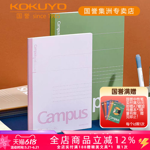 国誉Campus彩色无线装订笔记本