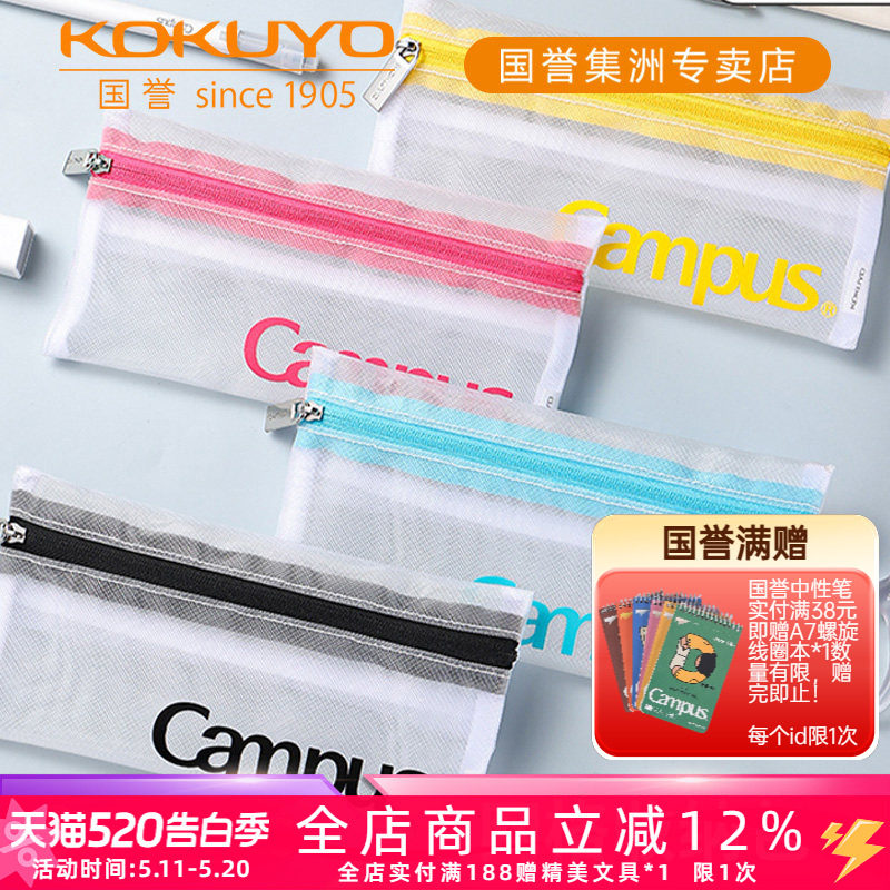日本KOKUYO国誉Campus学生分类网格收纳包对开拉链多功能