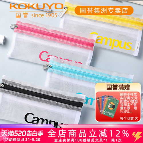 2024年Campus学生分类网格收纳包