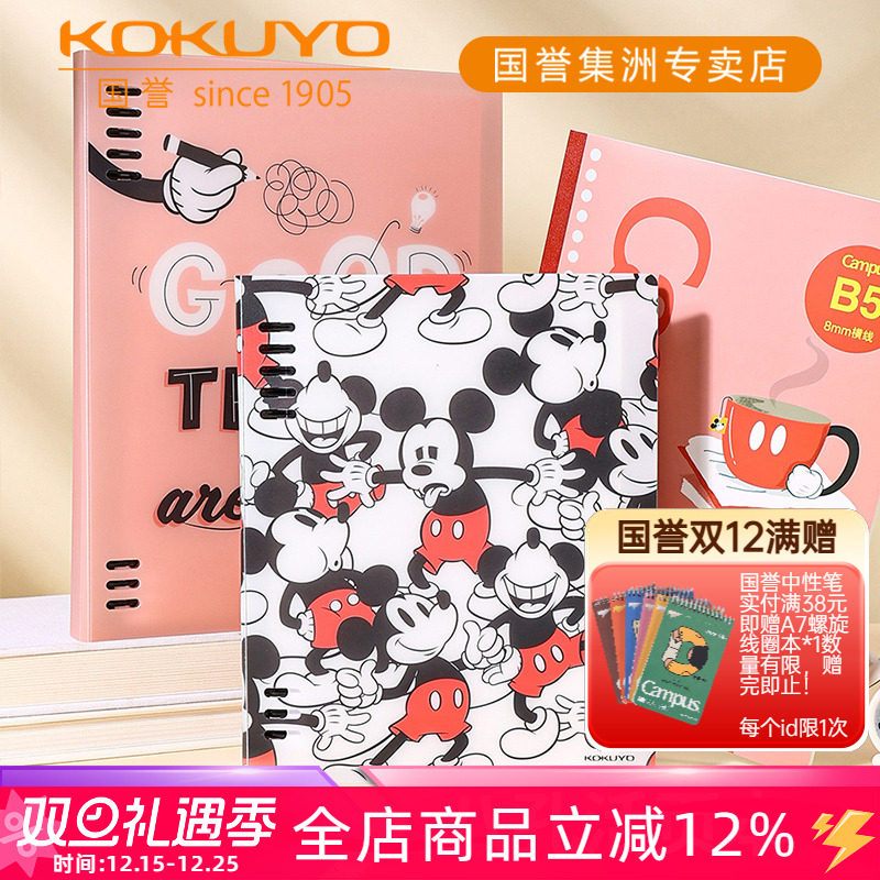 国誉迪士尼联名第二弹新款活页本
