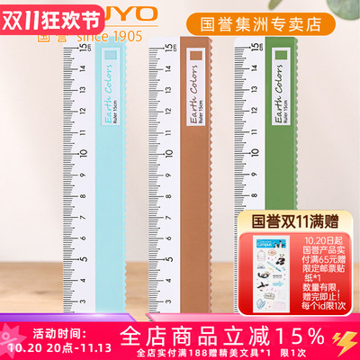国誉EarthColors波浪直尺子15cm