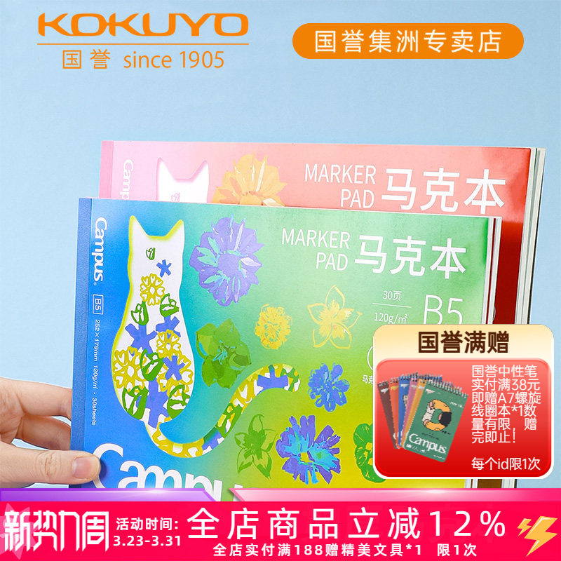 日本KOKUYO国誉Campus胶装图画本马克本可平摊不透色加厚