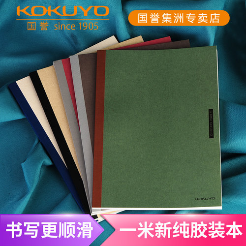 日本kokuyo国誉一米纯8mm笔记本