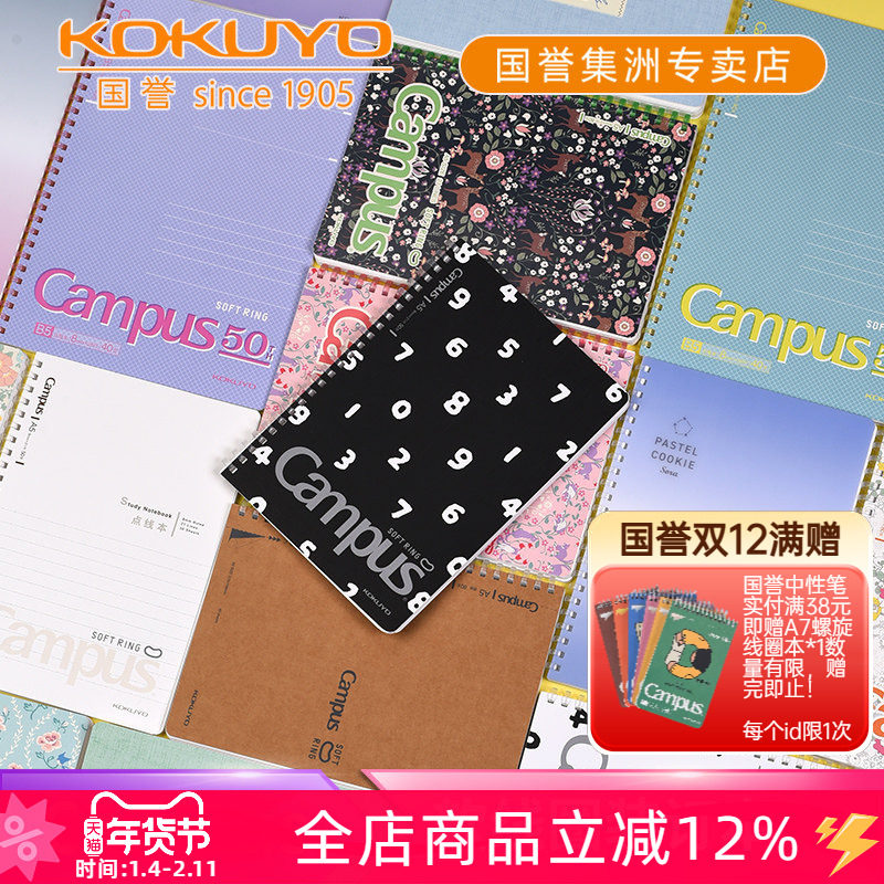 日本kokuyo国誉Campus加藤木图案系列A5软线圈装订本B5新款笔记本不硌手加厚学生用横线作业本螺旋线圈记事本