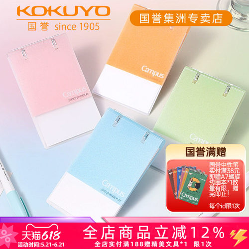 国誉campus两孔A7mini便携活页本