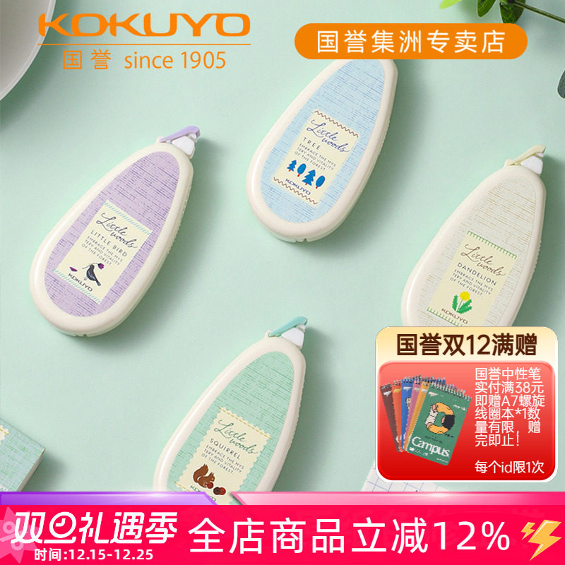 国誉木野梦境Campus原纸色修正带