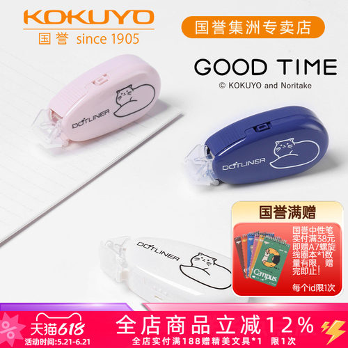 日本kokuyo国誉联名款替芯点点胶