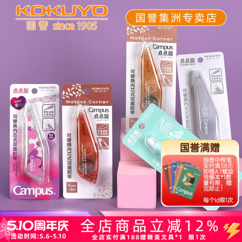 国誉笔型点点胶点状学生用手账用