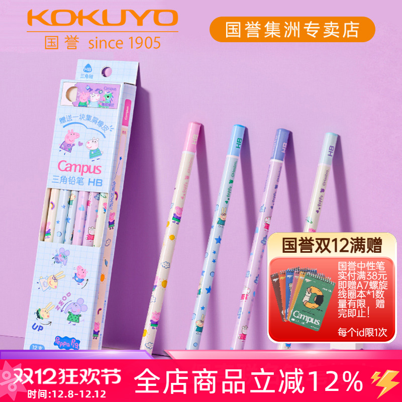 国誉小猪佩奇小学生铅笔橡皮套装