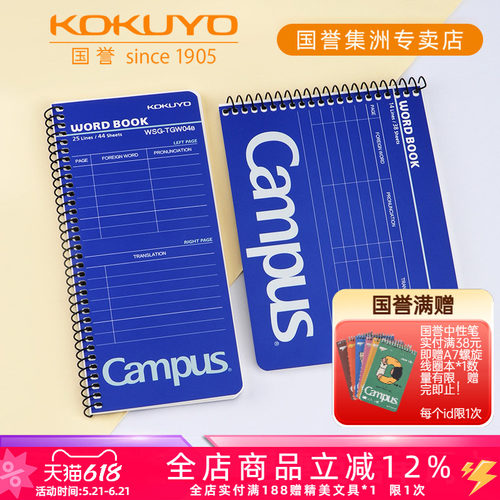 KOKUYO螺旋线圈板纸便携单词卡
