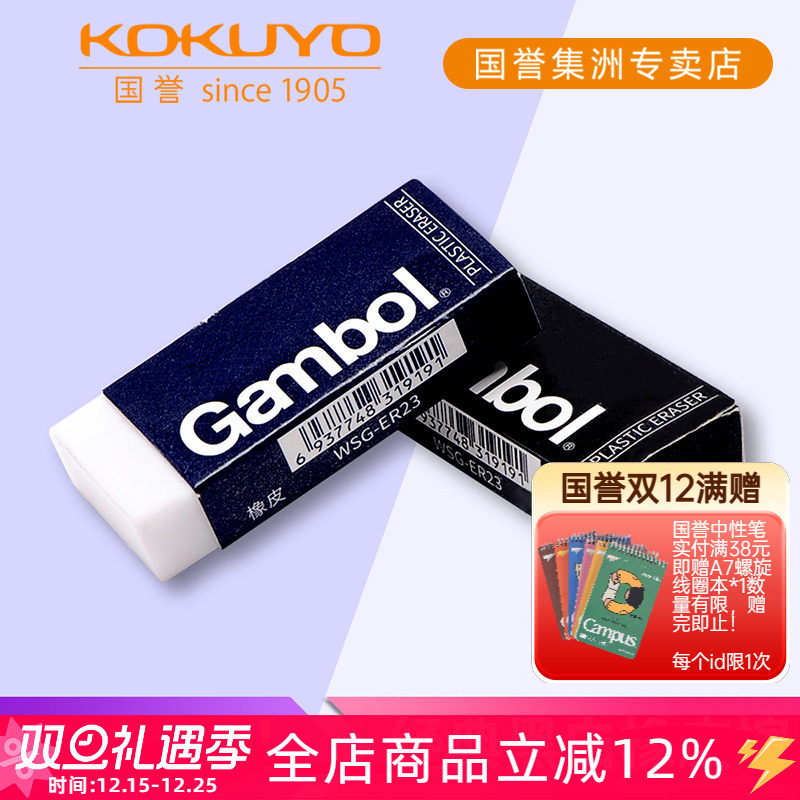 日本KOKUYO国誉渡边白色学生橡皮