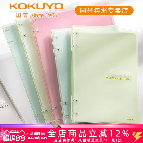 Campus超薄四孔夹具活页本
